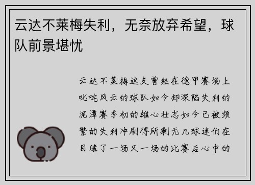 云达不莱梅失利，无奈放弃希望，球队前景堪忧