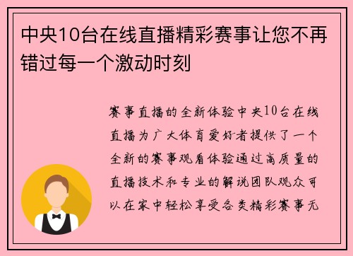 中央10台在线直播精彩赛事让您不再错过每一个激动时刻