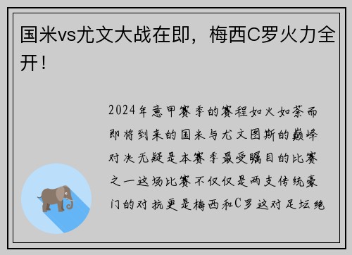 国米vs尤文大战在即，梅西C罗火力全开！