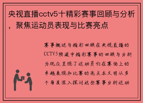 央视直播cctv5十精彩赛事回顾与分析，聚焦运动员表现与比赛亮点