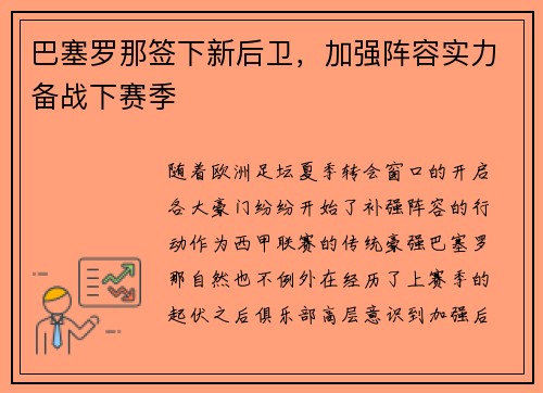 巴塞罗那签下新后卫，加强阵容实力备战下赛季