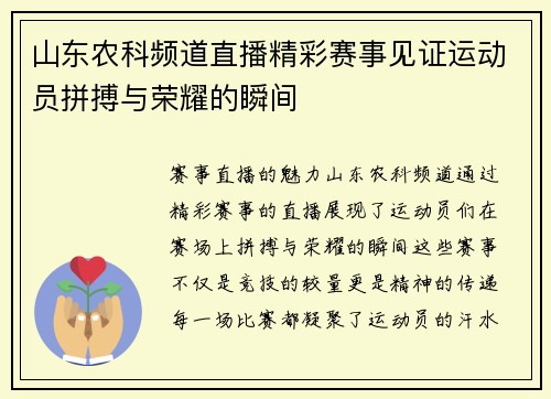 山东农科频道直播精彩赛事见证运动员拼搏与荣耀的瞬间
