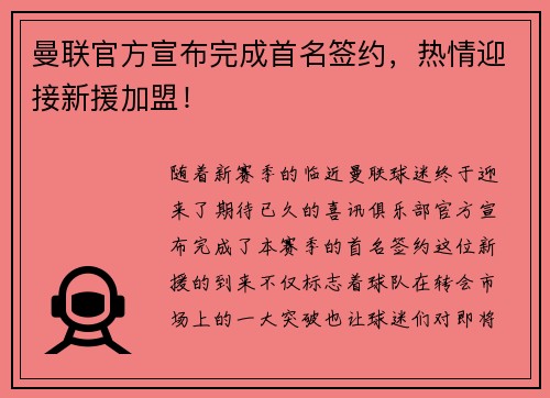 曼联官方宣布完成首名签约，热情迎接新援加盟！