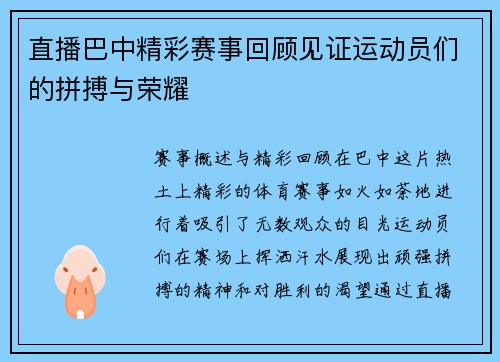 直播巴中精彩赛事回顾见证运动员们的拼搏与荣耀