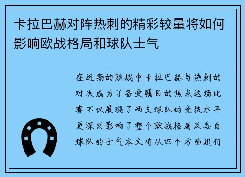 卡拉巴赫对阵热刺的精彩较量将如何影响欧战格局和球队士气